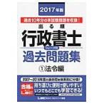 ’１７　出る順行政書士ウォーク問過去　１ / ＬＥＣ東京リーガルマ