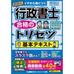 行政書士の本