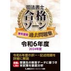  судебный клерк соответствие требованиям Zone одиночный года выпуск прошлое рабочая тетрадь . мир 6 отчетный год / LEC Tokyo Reagal ma