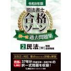  судебный клерк соответствие требованиям Zone . полный комплект прошлое рабочая тетрадь . мир 8 год версия 2 / LEC Tokyo Reagal ma