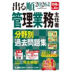 ’２６　管理業務主任者分野別過去問題集 / ＬＥＣ東京リーガルマ