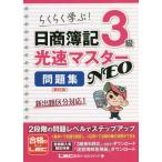 день quotient . регистрация 3 класс свет скорость тормозные колодки NEO рабочая тетрадь удобно ..! / LEC Tokyo Reagal ma