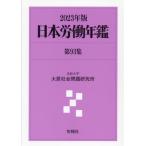  Япония .. ежегодник no. 93 сборник (2023 год версия ) / закон . университет большой . социальные проблемы изучение место | сборник работа 