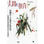  сезон . человек . образование 124(2024 зима ) /.. образование изучение место 