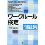 wa- Couleur сертификация рабочая тетрадь 2025 год версия / Япония wa- Couleur сертификация 