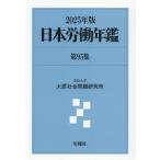  Япония .. ежегодник no. 95 сборник (2025 год версия ) / закон . университет большой . социальные проблемы 