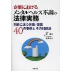  предприятие что касается психическое здоровье не в порядке. закон деловая практика /... работа 