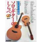  Solo * гитара. ... Studio Ghibli сборник произведений / юг . большой . работа * исполнение 