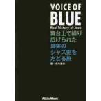 VOICE OF BLUE Real history of Jazz Mai шт. сверху ... широкий .... подлинный реальный. Jazz история ...../ высота внутри весна . работа 