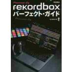 rekordbox Perfect * гид Pioneer DJ / DJ MiCL работа 