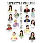 LIFESTYLE COLLEGE Yoshioka ... воскресенье 18 час.
