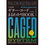  гитара * код .....BOOK гриф сверху. звук . разом .....CAGED система / Watanabe ..