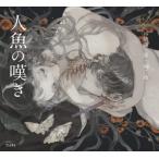  человек рыба. ../ Tanizaki Jun'ichiro 