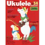 ウクレレ・マガジン　Ｖｏｌ．３４