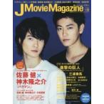 Ｊ　Ｍｏｖｉｅ　Ｍａｇａｚｉｎｅ　映画を中心としたエンターテインメントビジュアルマガジン　Ｖｏｌ．０２（２０１５）