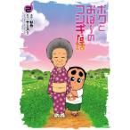ボクとおば〜のフシギな話　２ / 杉作