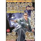 さいとう・たかを×池波正太郎時代　進之巻