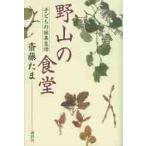 . гора. еда . ребенок. коллекция жизнь /. глициния Tama | работа 