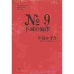 No.9 не .. . закон / средний остров число . работа 