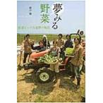  сон смотреть овощи талант ... сбоку ... история / маленький .. работа 