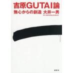 ..GUTAI теория / большой . один мужчина 
