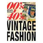 ００’ｓ?４０’ｓヴィンテージファッション / 今井今朝春／編集