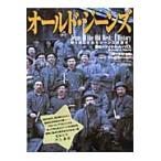 オールド・ジーンズ 掘り起こされたジーンズの歴史 / M.A.ハリス 著