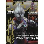 フィギュア王　Ｎｏ．２７７