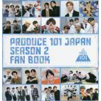 PRODUCE 101 JAPAN SEASON 2 FAN BOOK