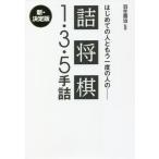  впервые .. человек . уже один раз. человек. -. shogi 1*3*5 рука . новый * решение версия / Hanyu ....
