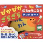 �҂��҂������炴��@�ނ��イ�ɂȂ郊���O / ������炠����