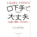 口下手で、大丈夫 / 中澤有美子