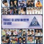 ＰＲＯＤＵＣＥ１０１ＪＡＰＡＮ新世界ＦＡ / ＰＲＯＤＵＣＥ