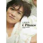 小西成弥ファースト写真集　ＵＰｄａｔｅｓ / 多田　悟　撮影