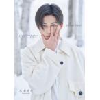 ＣＯＮＴＡＣＴ　八木勇征１ｓｔ写真集　特別限定版