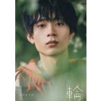 水沢林太郎　ファースト写真集 / 大石隼土