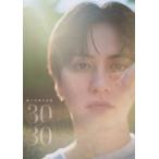 瀬戸利樹写真集　『３０／３０〜 / 槙野翔太
