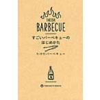  поразительный барбекю. впервые ../... барбекю 