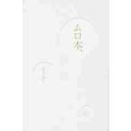 ムロ本、 / ムロ　ツヨシ　著