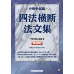  патентный поверенный экзамен 4 закон ширина . закон документ сборник no. 4 версия / TAC патентный поверенный курс сборник 