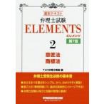  патентный поверенный экзамен ELEMENTS основы текст 2 / TAC патентный поверенный курс сборник 