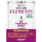  патентный поверенный экзамен ELEMENTS основы текст 3 / TAC патентный поверенный курс сборник 