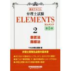  патентный поверенный экзамен ELEMENTS основы текст 2 / TAC патентный поверенный курс сборник 