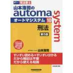  Yamamoto ... automa system судебный клерк 10 / Yamamoto .. работа 