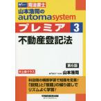  Yamamoto ... automa system premium судебный клерк 3 / Yamamoto .. работа 