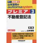  Yamamoto ... automa system premium судебный клерк 3 / Yamamoto .. работа 