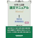  патентный поверенный экзамен теория документ manual 1 / Komatsu оригинальный 