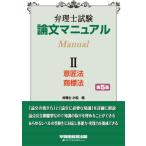  патентный поверенный экзамен теория документ manual 2 / Komatsu оригинальный 