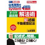  Yamamoto ... automa system автомат прошлое .. закон . судебный клерк 2025 года выпуск регистрация . сборник / Yamamoto ..