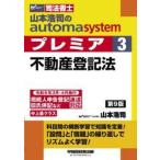  Yamamoto ... automa system premium судебный клерк 3 / Yamamoto ..